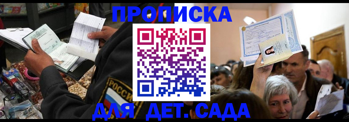 временная регистрация купить в Миассе